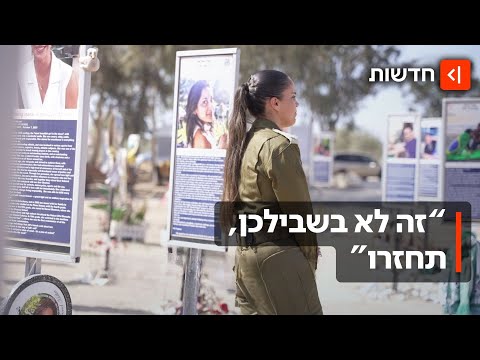 "העמסנו גופות על עגלות": המפקדות מצאלים חוזרות לזירה ששינתה את חייהן