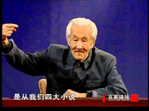 周汝昌眼中的四大名著(五) 《红楼梦》中情