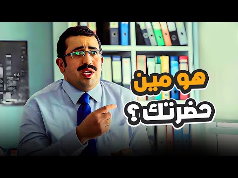 لما الـ HR يطلب يشوفك فجأة 😳😂 | اسكتشات أحمد أمين