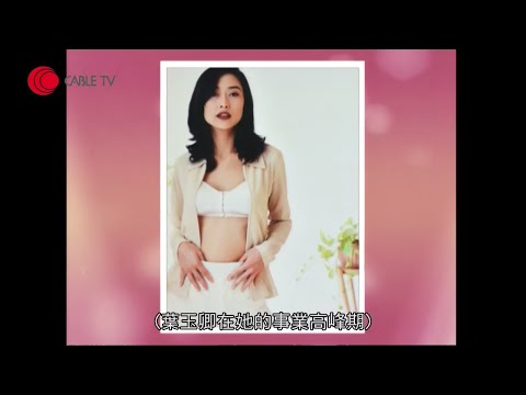 葉玉卿哭訴回港復出拍戲 遭傳媒中傷丈夫胡兆明財困 89歲母親同時離世 親自開記招解釋堅強面對【星級會客室 2012 #葉玉卿 訪問 中文字幕】