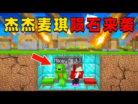 我的世界：杰杰麦琪的村子遭遇陨石来袭，这次他们该如何拯救伙伴？