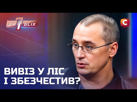 Все село звинувачує Наталію в брехні – Один за всіх
