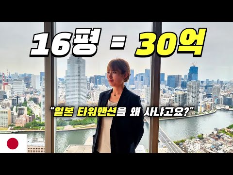 4 Reasons Why Global Wealthy Investors Are Buying Japanese Real Estate (Tokyo)