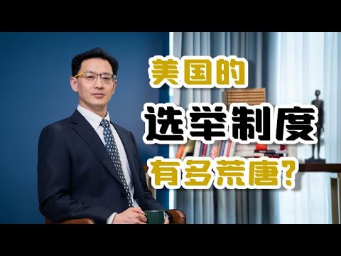 范勇鹏：2016年我说特朗普会赢还被批评，2020年我猜......【范神论】