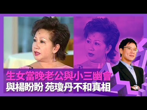 薛家燕憶生女兒當晚老公與小三幽會 夫不回家三年奶奶訓話自我檢討｜失婚被朋友欺騙積蓄 做傻事獲子女救一命｜與楊盼盼不和同孔慶翔有關? 慈姑曾鬧苑瓊丹冇家教｜志雲飯局 陳志雲