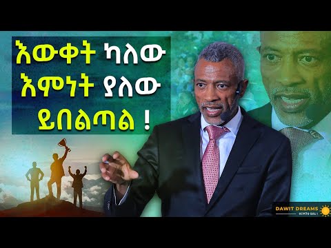 አለማውቄን ያወኩት በ 36 ዓመቴ ነው !   @DawitDreams  @ImpactSeminars  #dawitdreams #ashenafitaye