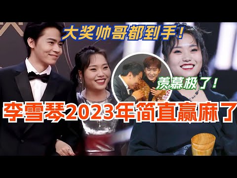 李雪琴2023简直赢麻了！和初吻小男友走红毯还收获年度潜力演员大奖？汪苏泷徐志胜看了都羡慕！音乐 | music | 娱乐 | 星光大赏 | 腾讯视频 | 综艺