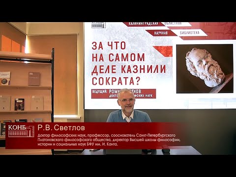 Интеллектуалы в Афинах, или За что на самом деле казнили Сократа?