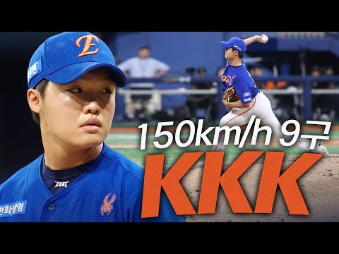 Eagles vs. Heroes Jeong Woo Joo strikes out the side topping 150km/h! | KBO | Korean Baseball