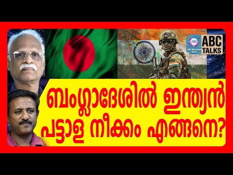 രംഗ്പൂർ പിടിക്കണമെന്ന് വിദഗ്ദർ | ABC TALKS | BANGLADESH