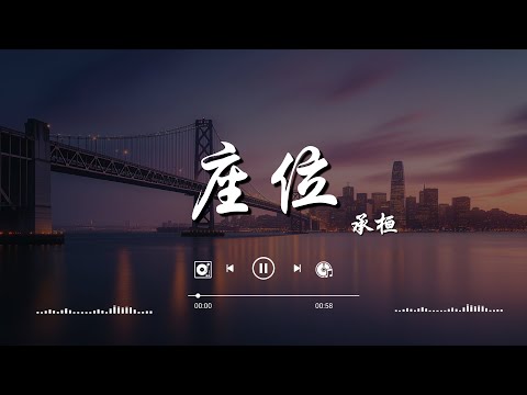 承桓 - 想走的人從不缺理由 , ycccc - 沒有你的冬天, 承桓 - 座位『你身邊的那位，代替了我的座位。』 ♫ 【三首悲傷的情歌，心已不再】