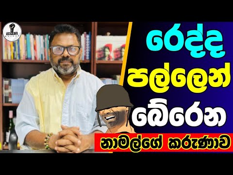 අනේ...ඒ කරුණාවේ මහිමය...Chandana Kariyawasam @Wayama- 