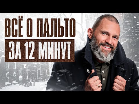 MEN'S COAT GUIDE. EVERYTHING YOU NEED TO KNOW IN 2025!