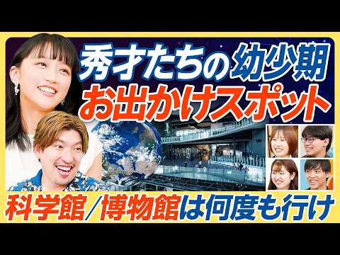 【秀才たちの幼少期の夏休み】理系に目覚める自由研究＆お出かけスポット／小学校低学年は何をすべき？／親はどうサポートすべき？／科学館・博物館は何度も行くべき理由【教育新常識】