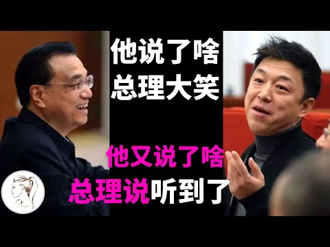 黄渤在中南海说了啥？把李克强逗得哈哈大笑！他又说了啥，总理说“听到了”！【搞笑段子集】【李克强】
