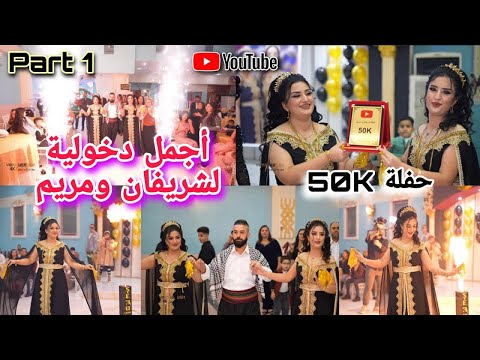 لأول مرة أفخم وأروع حفلة 50K في غازي عنتاب😍// حضور المتابعين وكل العيلة❤ومع مفاجآت حلوة كتير🤭