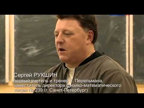 Иноходец. Урок Перельмана