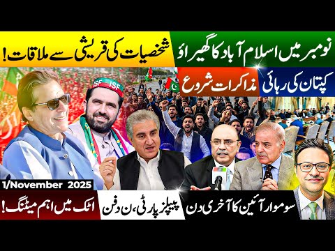 Imran Khan Behind Bars, New Players Rise | 27th Amendment, Protests & Hidden Alliances