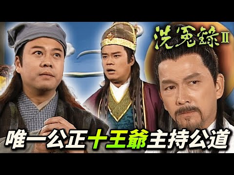 天下第一神醫醫死老將軍！案件太大十王爺也認真了！背後竟是隱藏了一場陰謀！？｜洗冤錄II｜歐陽震華｜佘詩曼｜歐錦棠｜滕麗名｜譚小環｜汪琳｜港劇精華