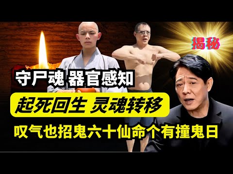 [Subtitle] Jet Li is resurrected by a miracle, his organs and spirit are possessed, and his soul ...