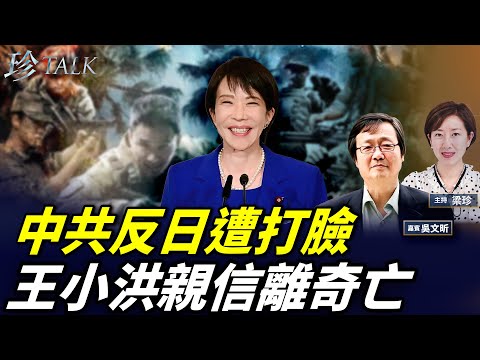 日本、荷蘭、哈薩克齊寸中共！中國人仲排隊去日本！內鬥激烈！董亦軍四中離奇亡 黨媒突號召學習 #珍Talk（吳文昕）