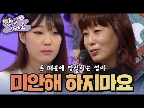 돈이 아깝다며 영화관, 여행 한번 같이 안 가시는 엄마  [안녕하세요] | KBS 141110 방송