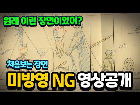처음보는 장면 7개! 미방영 NG영상공개! 원래 이런 장면이었어? [신비아파트]