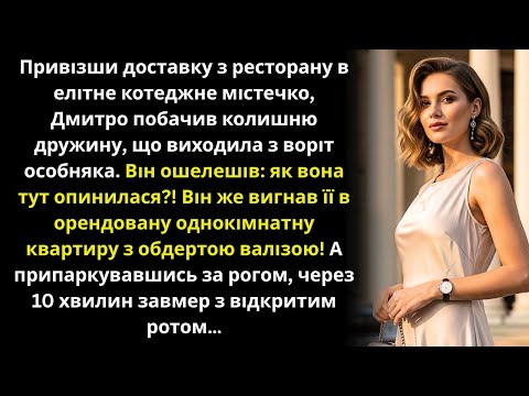 Побачивши дружину в елітному містечку, він не повірив очам — адже вигнав її з однією валізою!