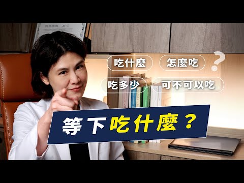一直在想等一下吃什麼,這是大腦在求救!教你分辨什麼是食物噪音|越診所 x 陳君琳醫師