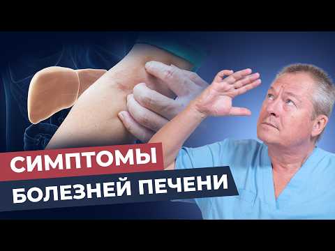 Печень: симптомы болезни и лечение без таблеток от доктора Божьева