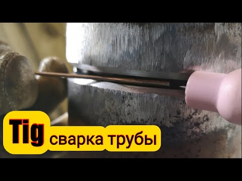 TIG Welding of the root of pipes 