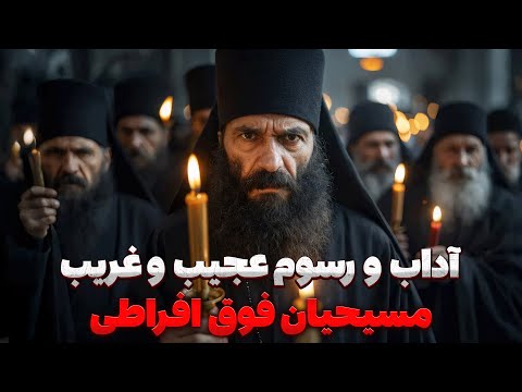کشوری که ورود زنان به آنجا ممنوع است | کوه مقدس آتوس