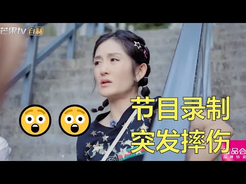 谢娜高处摔伤怕张杰担心坚持不用担架？杨千嬅凭借丰富医疗经验第一时间妥善处理！《妻子的浪漫旅行》VIVA LA ROMANCE S3丨MangoTV