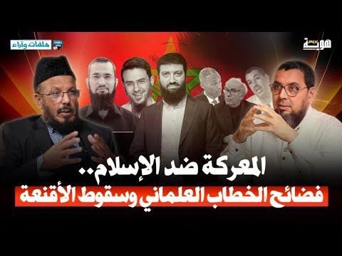 المعركة ضد الإسلام.. فضائح الخطاب العلماني وسقوط الأقنعة - ملفات وآراء