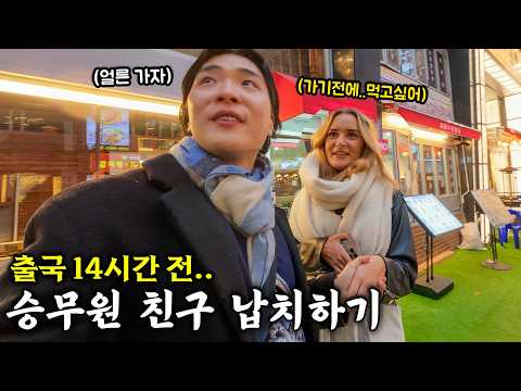 14 hours before departure? This is what happens when a Finnish flight attendant who wants to eat ...