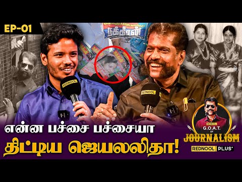 T Rajendar அடியாட்களை அனுப்பினார்.! - Nakkheeran Gopal Opens Up | GOAT of Journalism