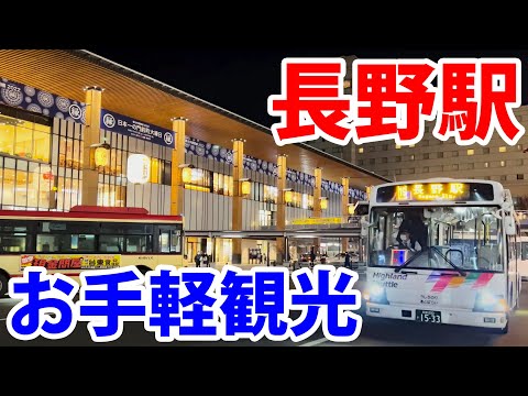 Introducing The Nagano Station! Definitely Worth Visiting!