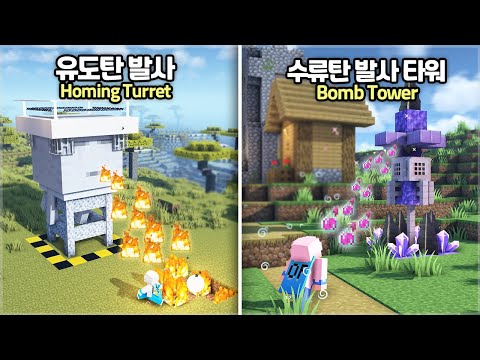 ⛏️ Minecraft Tutorial :: 🔥 7 Defense Turrets Build Hacks ☠️ [마인크래프트 7가지 자동 공격 타워 만들기 건축 강좌]