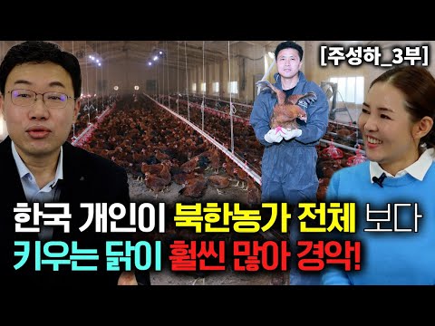 [Joo Sung-ha_Part 3] A Kim Il-sung University student was surprised to learn that South Korea has...