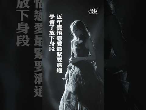 【叔叔的愛】Stephy鄧麗欣｜覺悟溝通才是愛情主菜 開畫展看透生死 身體心智第七度發育