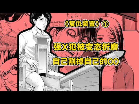 【树哥】跟踪强X犯被变态英雄上刑！亲切下自己的OO！《复仇装置》第1集