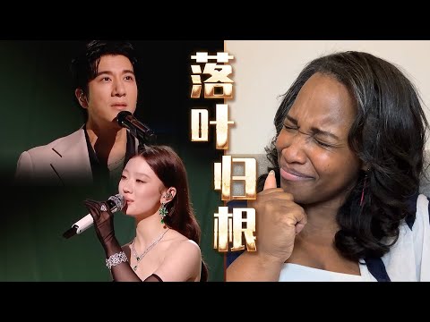 美国声乐老师对单依纯&王力宏在歌手2025中演唱的《落叶归根》的真实反应及评价 【中英字幕】Nikki's Reaction to Yichun Shan & Leehom Wang