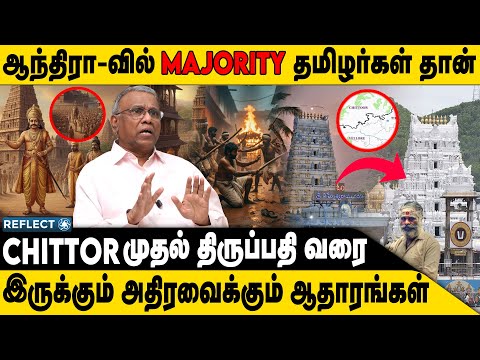 Majority Tamils ​​in Andhra Pradesh | Prof. Ramachandran | Tamilargal History | Tirpati
