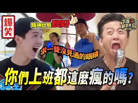 跑男早期精神狀態都這麼莫名其妙嗎？ 鄭愷baby反串白素貞小青 鄧超陳赫大街上短褲跳熱舞 真的沒人管管他們嗎|奔跑吧 鄧超 陳赫 鄭愷 Angelababy 鹿晗