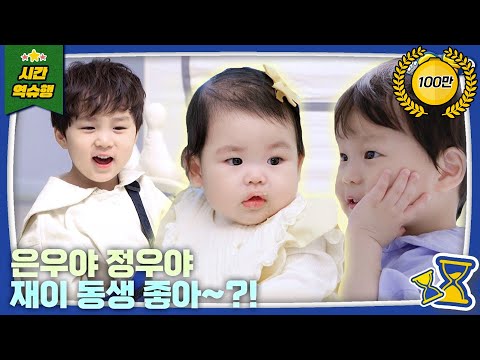 What if Eun Woo and Jeong Woo had a little sister?│The Return of Superman KBS 250611