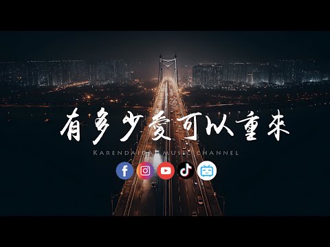 大頭針- 有多少愛可以重來「 有多少爱可以重来，有多少人值得等待。」