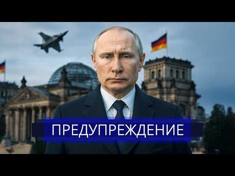 ⚡️ Germany is Ready for a Strike on the Russian Federation || Generals Appealed to Putin