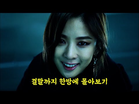 하필이면 🔥뱀파이어🔥를 건드린 조직의 최후!! [결말까지 한방에 몰아보기]