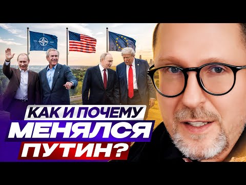 How and why did Putin change?