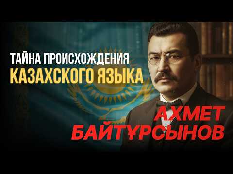 Казахский Язык - Тайный Код Орды. Что от нас скрывали? ( СУБТИТРЫ )